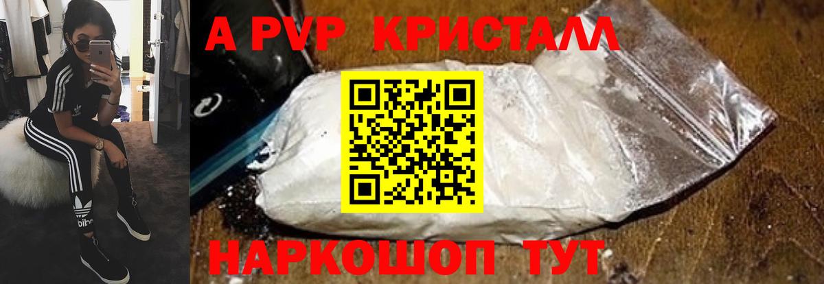 А ПВП Соль  Вход с VPN  APVP СК  A-PVP Crystall  Шатура 