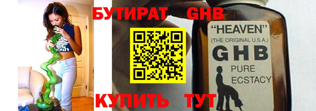 БУТИРАТ вода Шатура