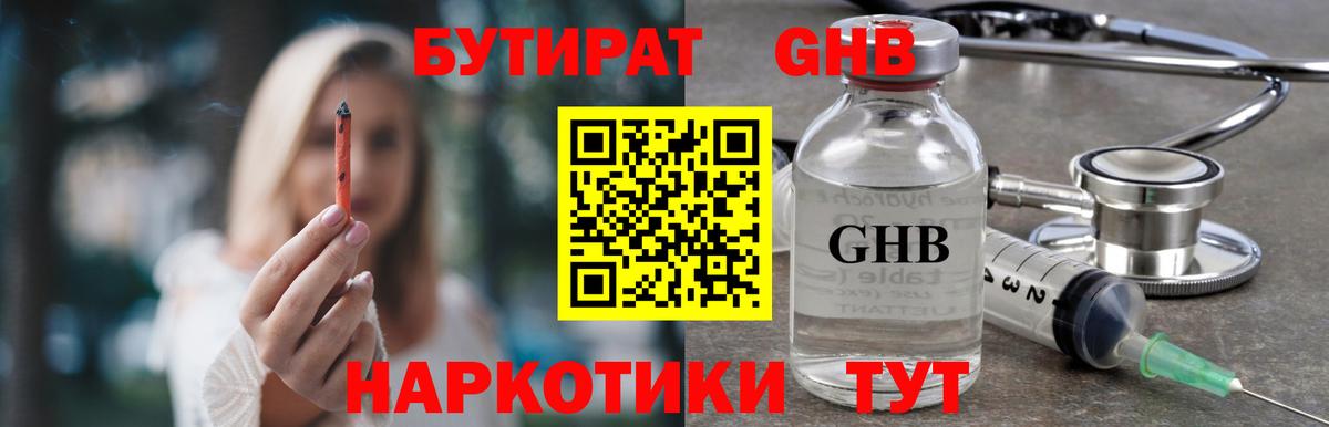 Шатура  Бутират BDO 33%  БУТИРАТ  Вход с VPN 