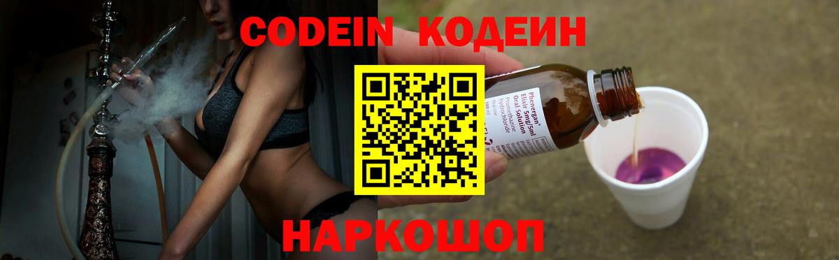 Кодеиновый сироп Lean напиток Lean (лин)  Вход с VPN  Codein Purple Drank  Шатура 