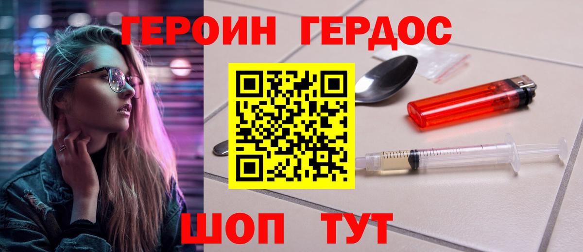 ГЕРОИН белый Шатура