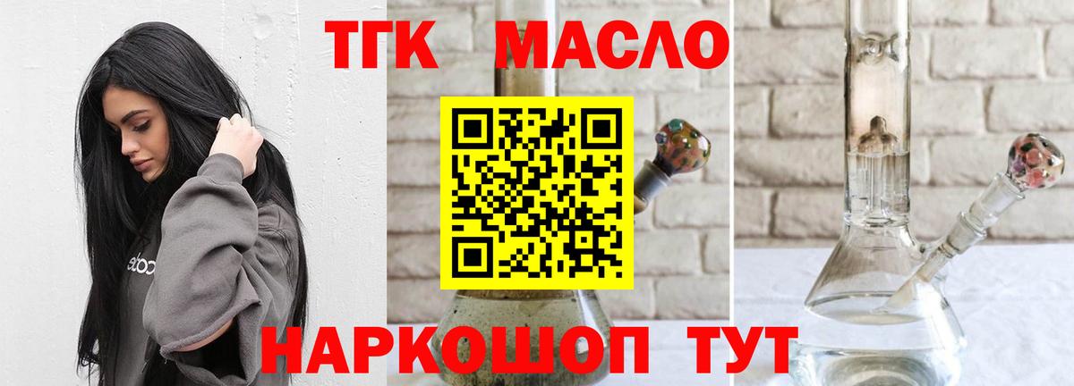 ТГК гашишное масло Шатура